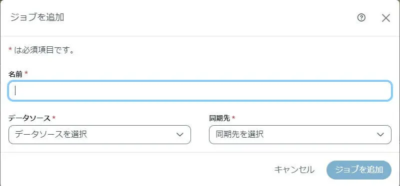 ジョブの設定