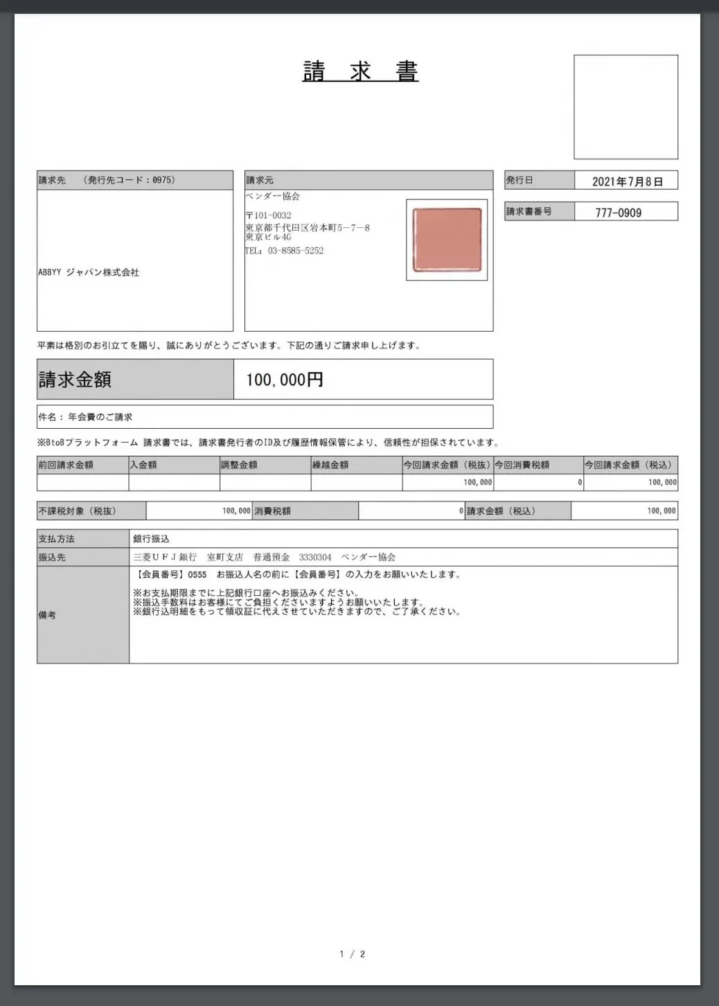 Box で受け取ったPDF データをOCR で読み取ってkintone に登録