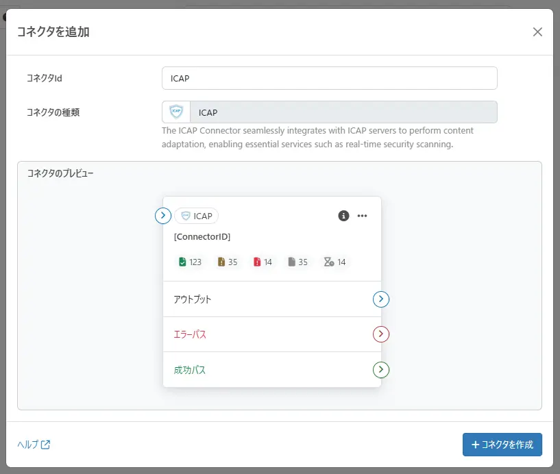 CData Arc - コンテンツ検査をサポートするICAP コネクタ