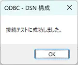 接続テスト