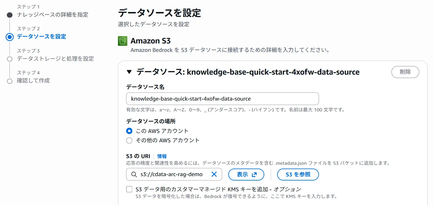 CData Arc × Amazon Bedrock で社内ナレッジ RAG を構築する