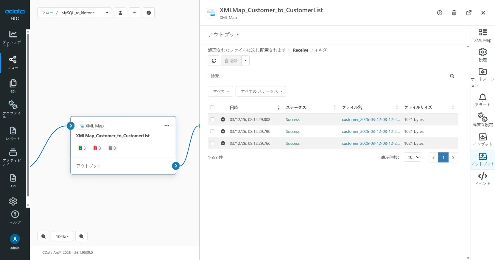 CData Arc ハンズオンテキスト(kintone 版)(シナリオ1-1)