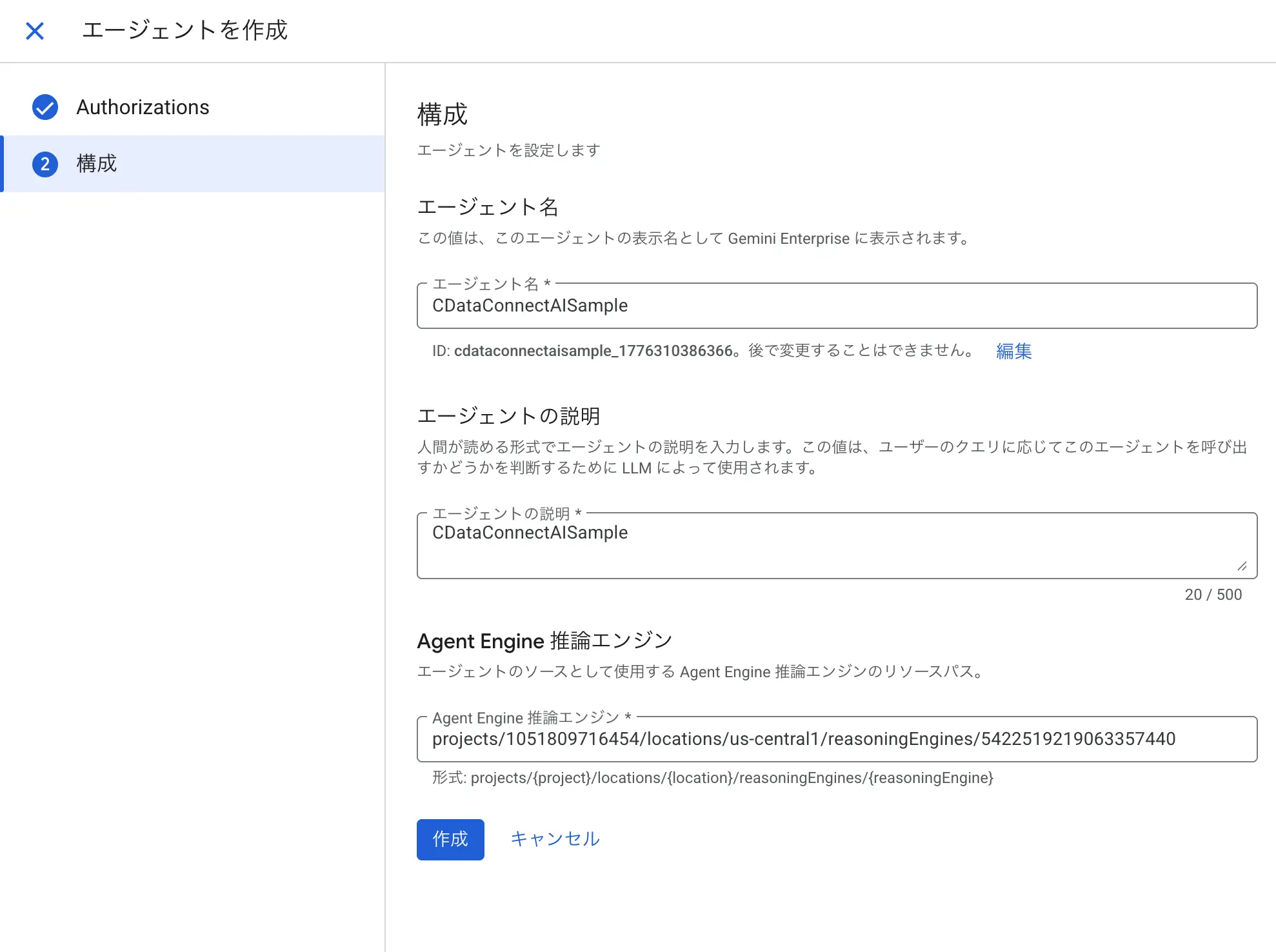 Gemini Enterprise から CData Connect AI に OAuth で接続する方法