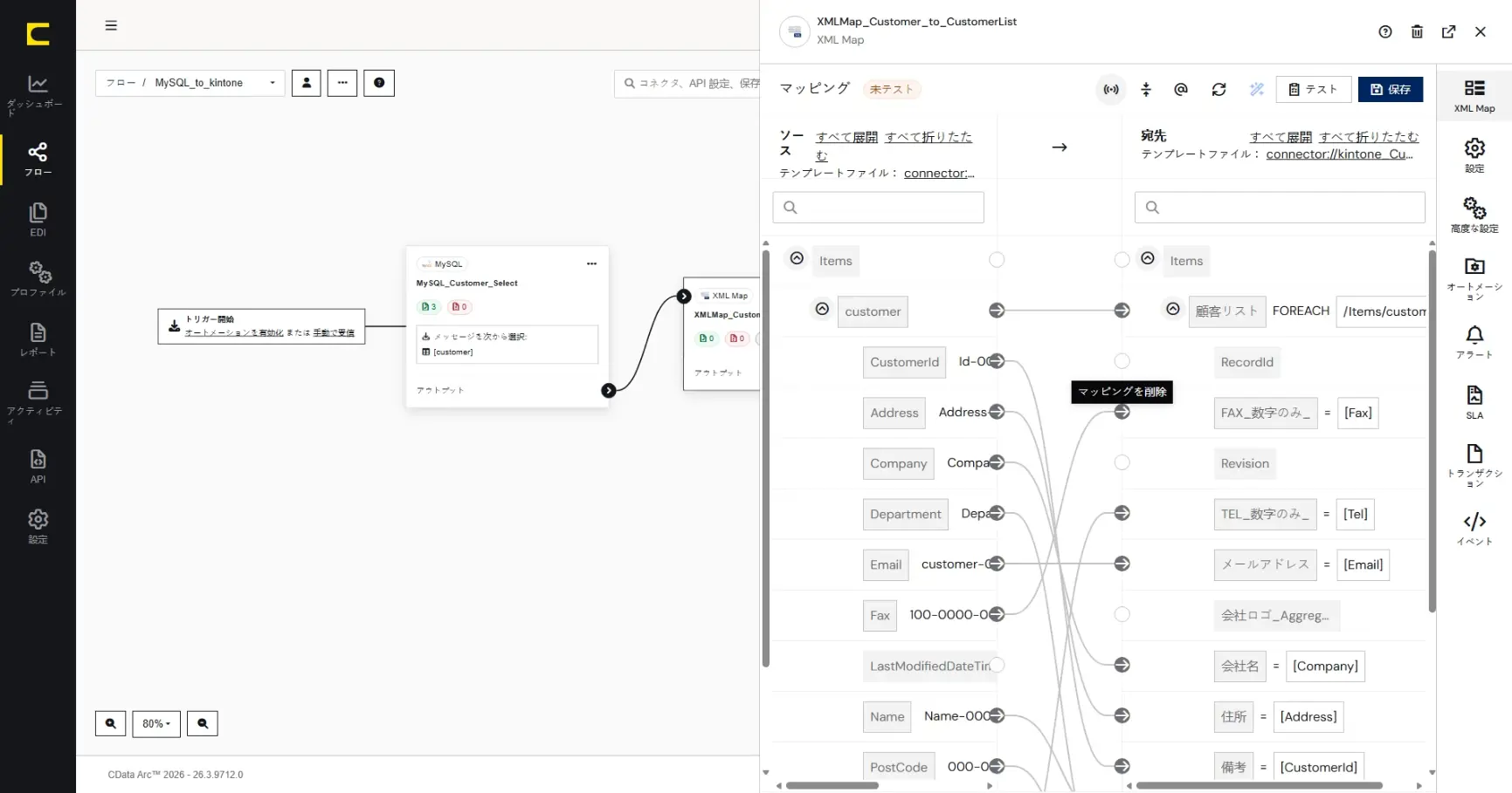 CData Arc ハンズオンテキスト(シナリオ1-1)