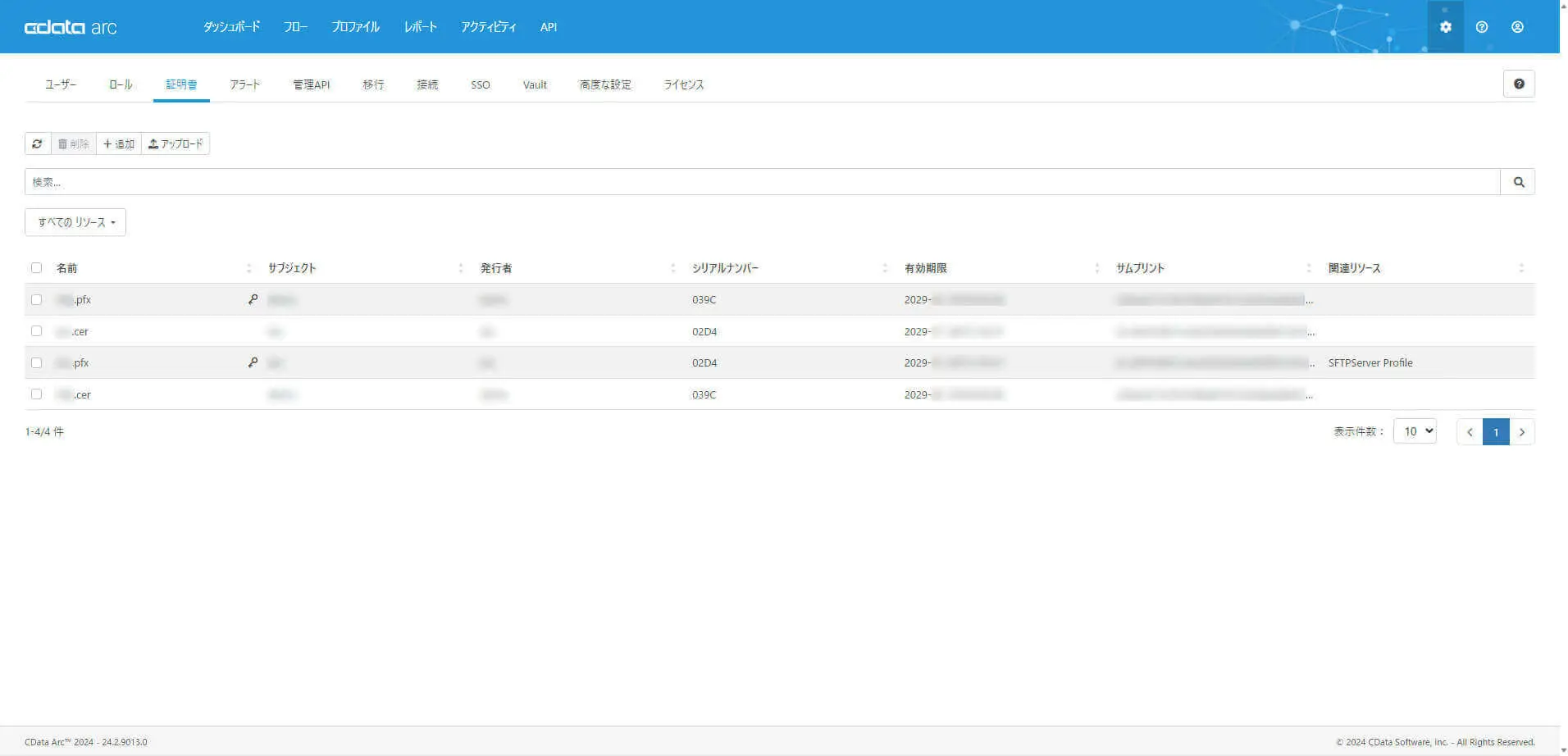 Arc のSFTP コネクタ