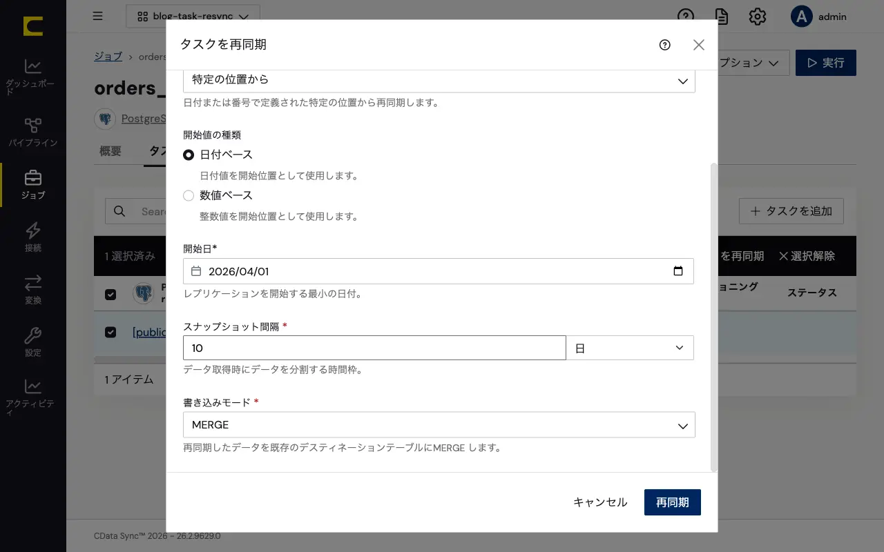 開始位置と書き込み戦略の設定画面