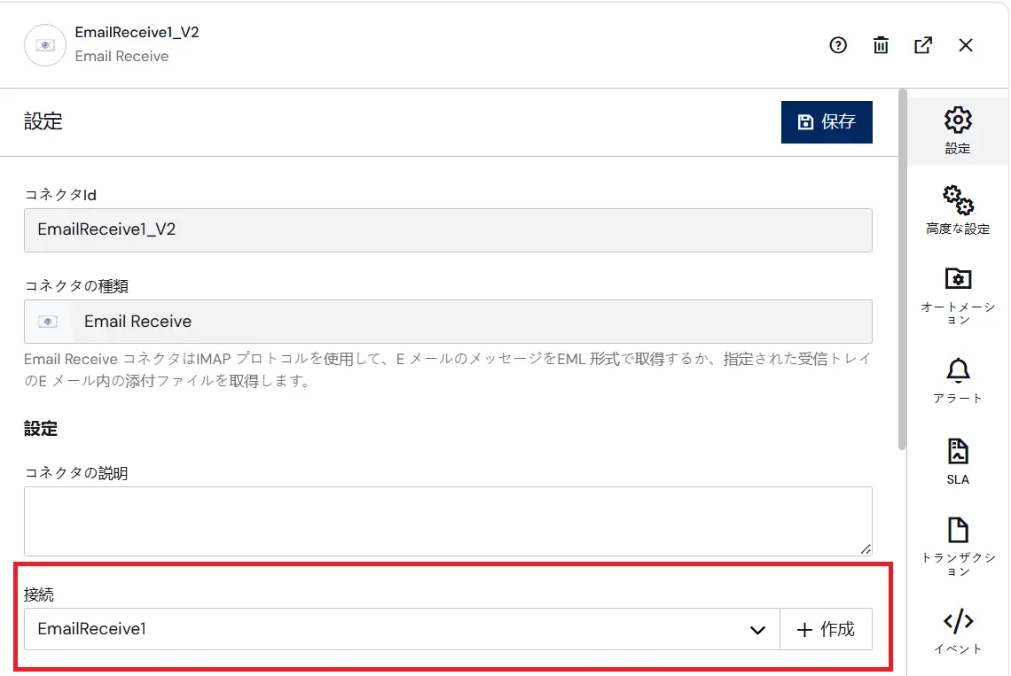 Email Send / Receiveコネクタ移行機能9