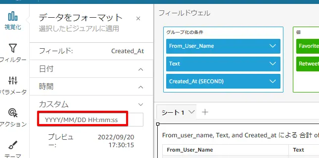 Amazon QuickSight でTwitter データをリアルタイムに可視化する:CData Connect AI