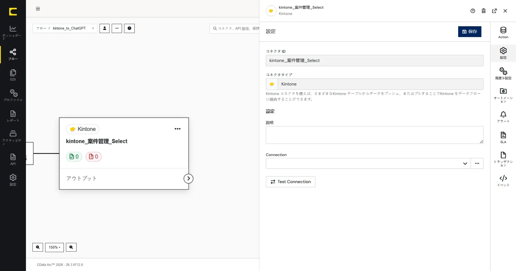 CData Arc ハンズオンテキスト(シナリオ3-1)