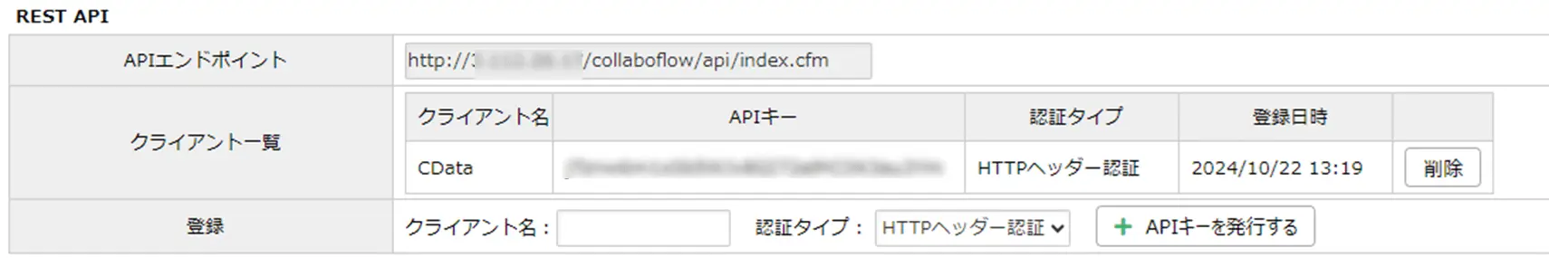 Collaboflow REST API 設定