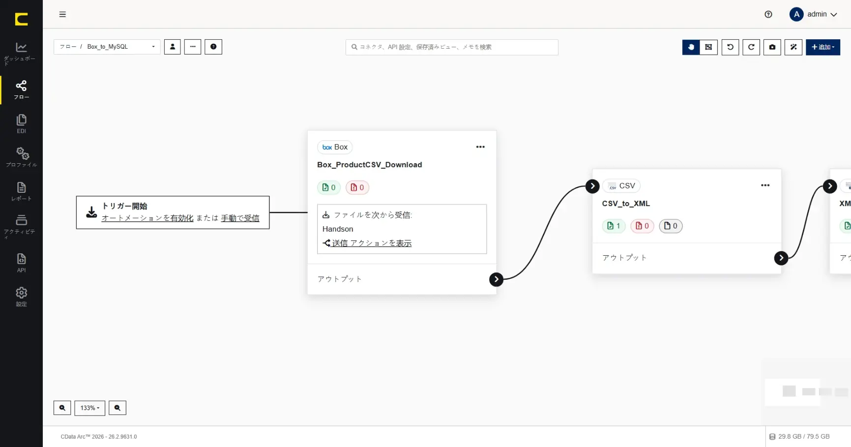 CData Arc ハンズオンテキスト(シナリオ2-2)