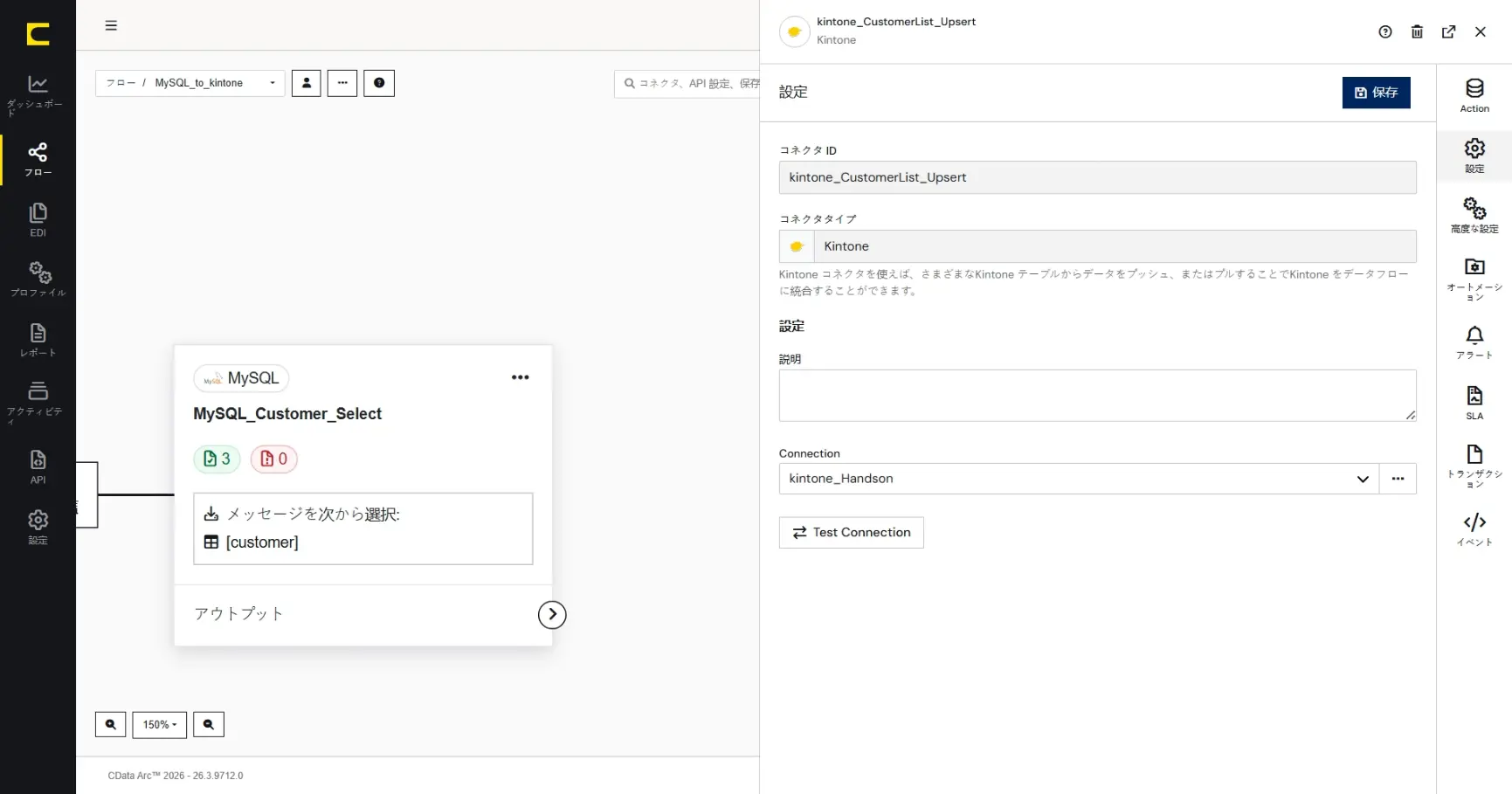 CData Arc ハンズオンテキスト(シナリオ1-1)
