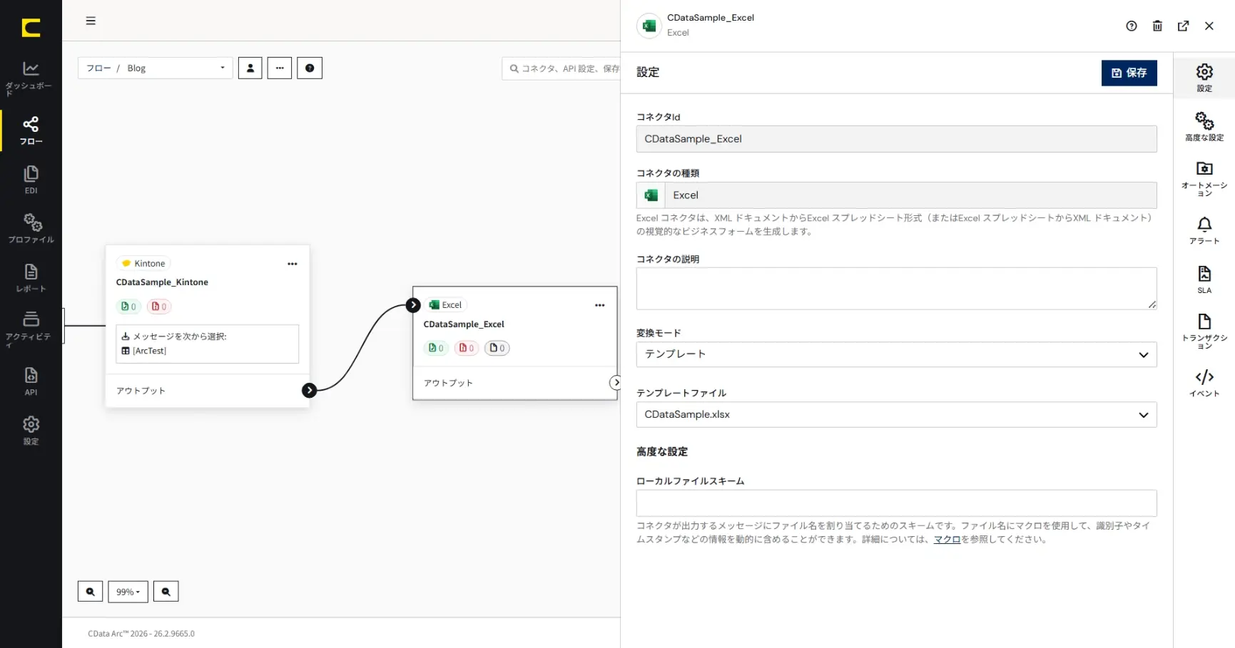 CData Arc 機能紹介 - Excel コネクタ