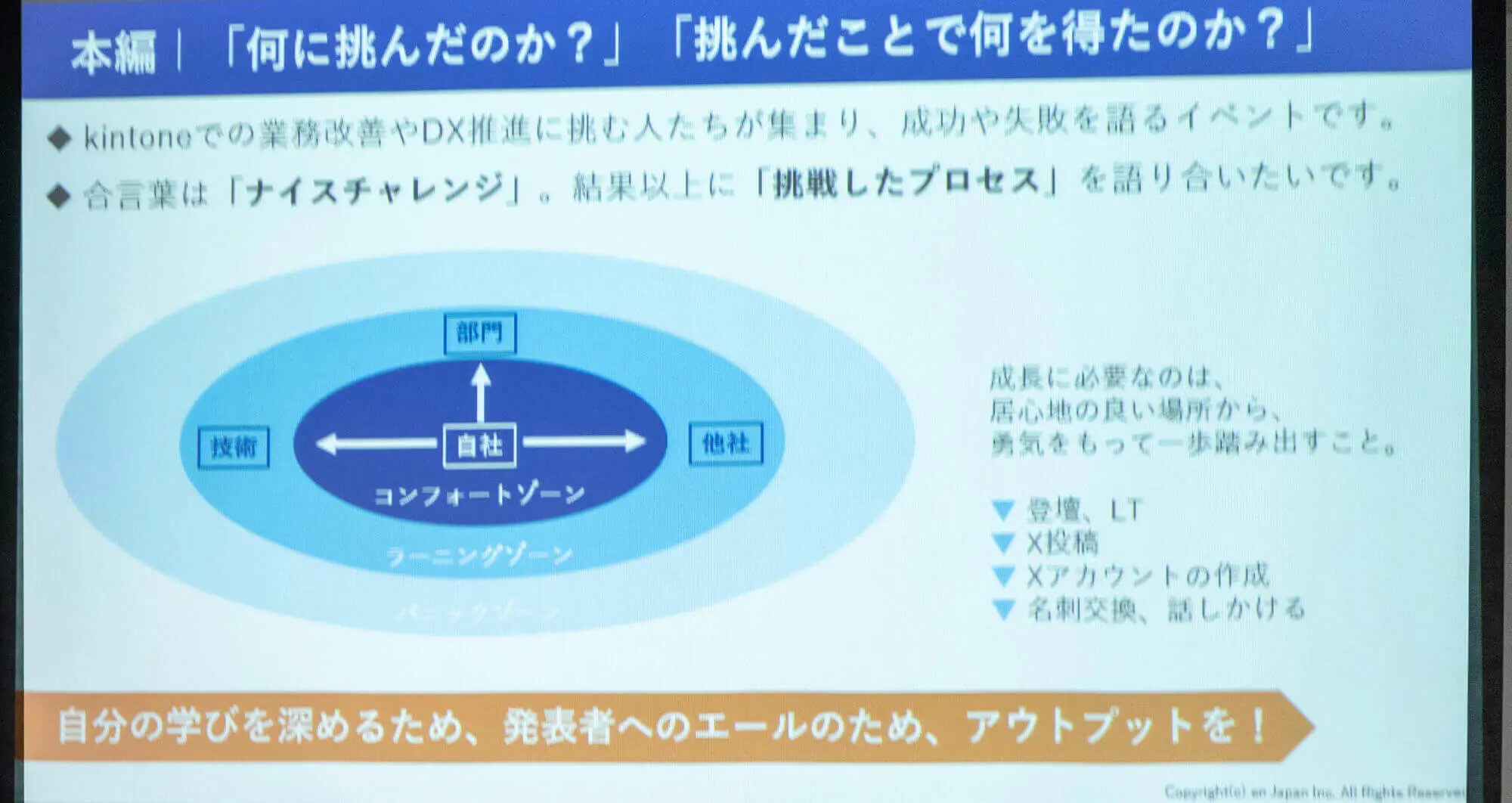 kintone + Power Platform ユーザー集合!DX推進の成果や成功事例だけでなく「挑戦のプロセス」を語り合う『CHALLenGERs ユニバース』参加レポ!