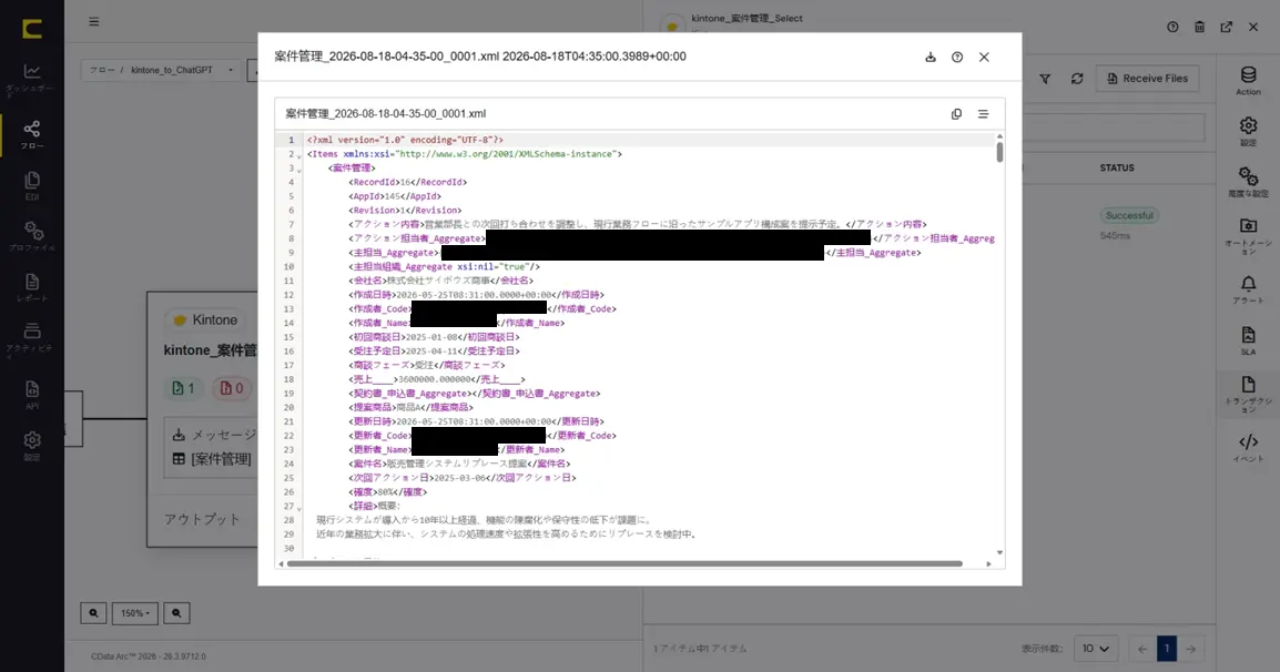 CData Arc ハンズオンテキスト(シナリオ3-1)