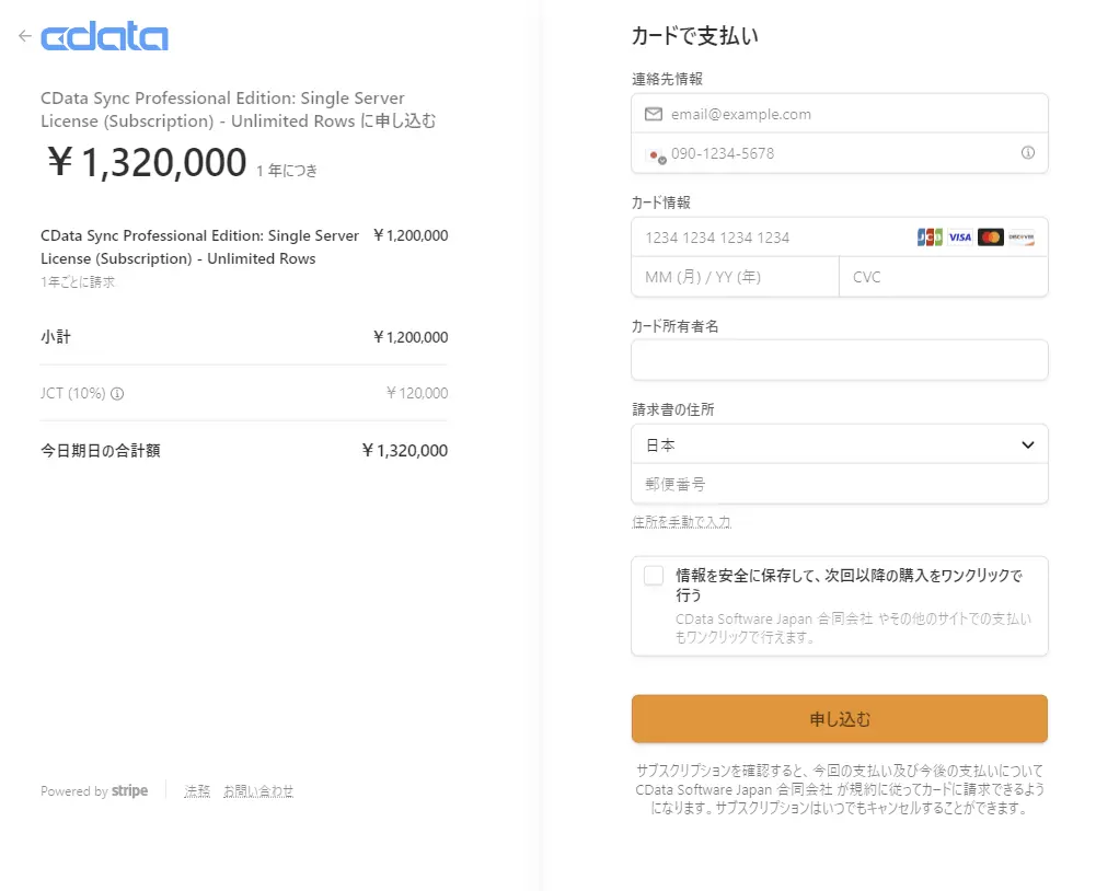 Stripe Checkout 実装後、実際にウェブサイト上で動いている画面