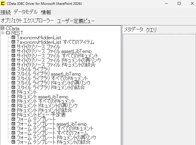 CData SharePointドライバーで公開テーブルを制御する