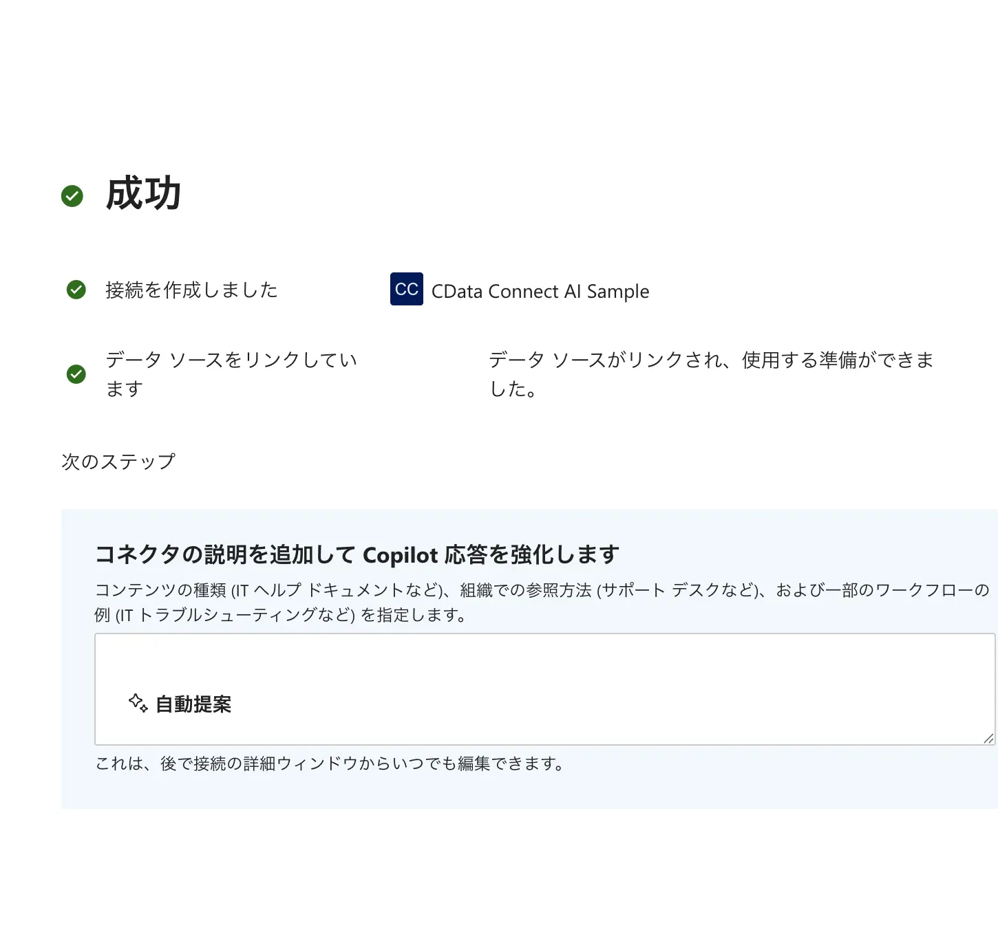 M365 Copilot から kintone データをリモートMCPで参照する方法:CData Connect AI