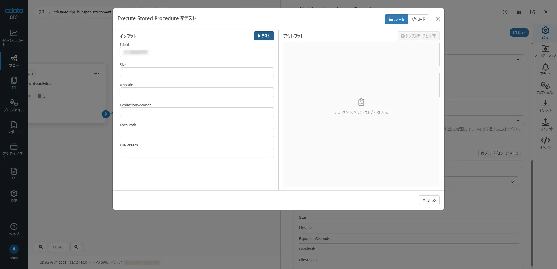 CData Arc - HubSpot のコンタクトに添付されているファイルのダウンロードを自動化する方法