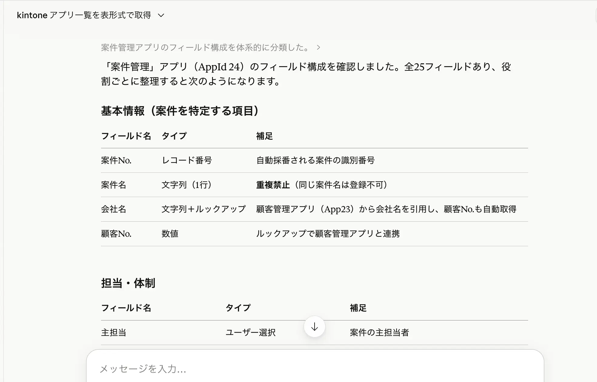 CData Connect AI × kintone でAI ができることを徹底解説:レコード操作からワークフロー制御・権限設定ま
