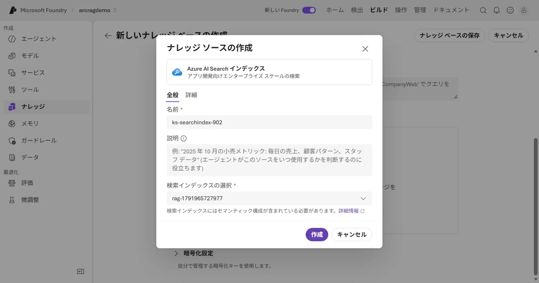 CData Arc × Azure AI Search で社内ナレッジ RAG を構築する
