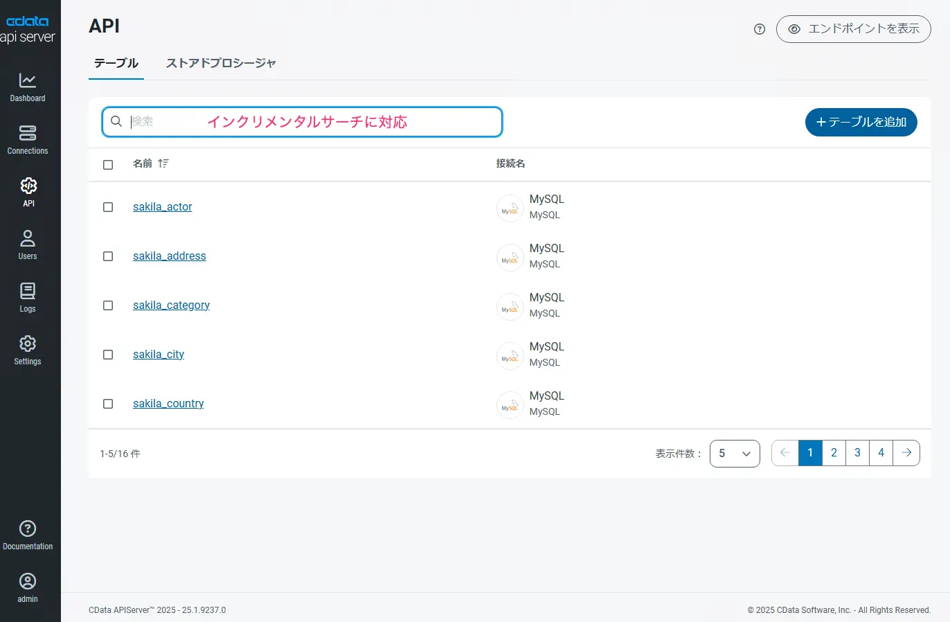 20250425-api-server-v25-1