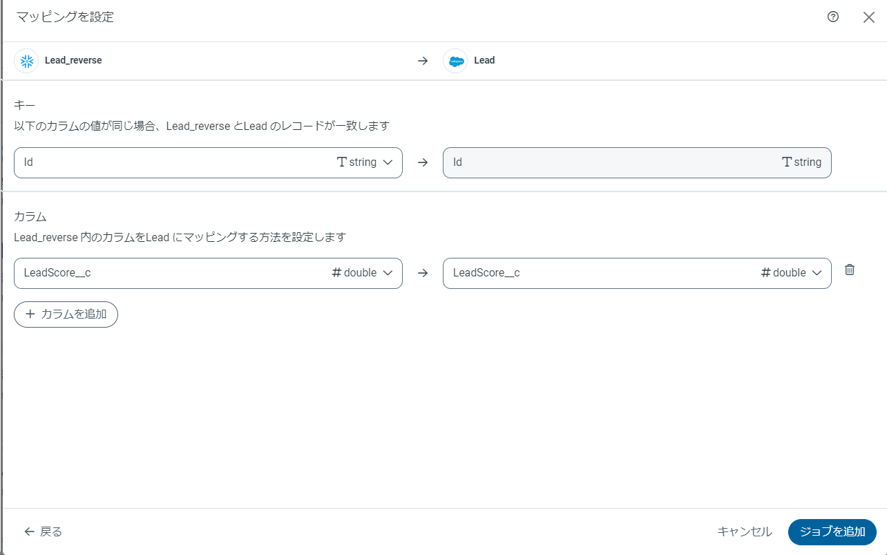 カラムマッピングの設定画面