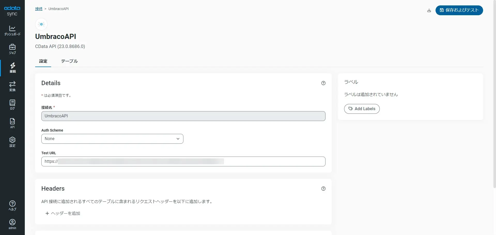 CData SyncでのSQLクエリ追加画面
