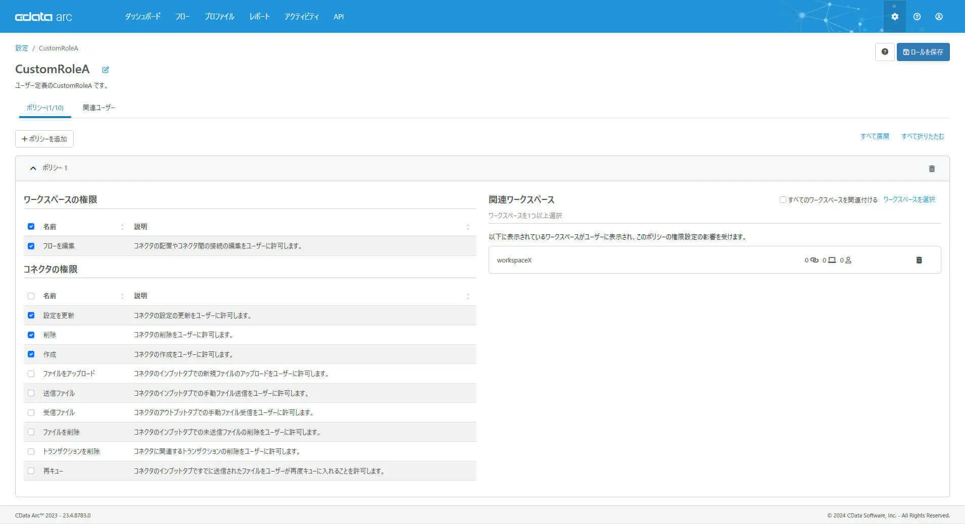 アクセスポリシー