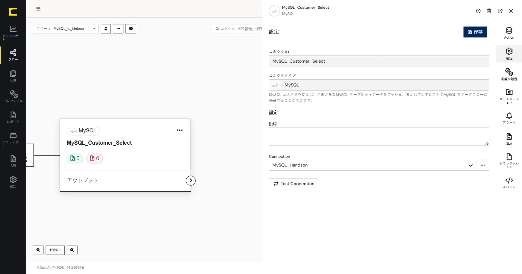 CData Arc ハンズオンテキスト(シナリオ1-1)