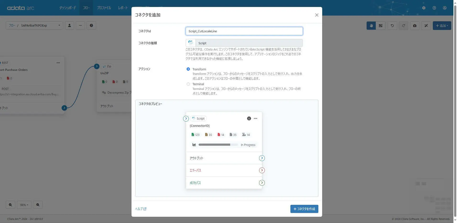 Script コネクタ
