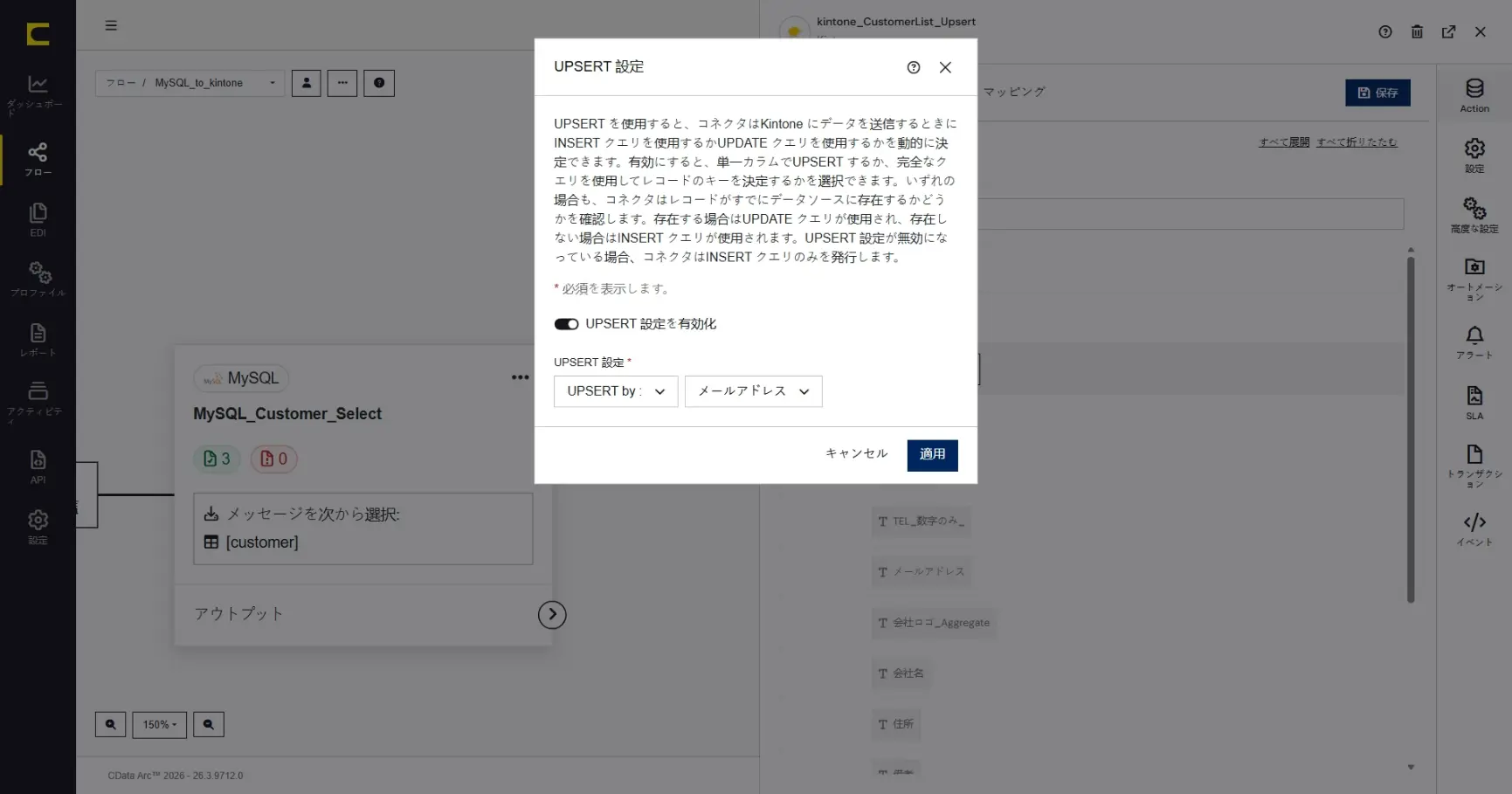 CData Arc ハンズオンテキスト(シナリオ1-1)