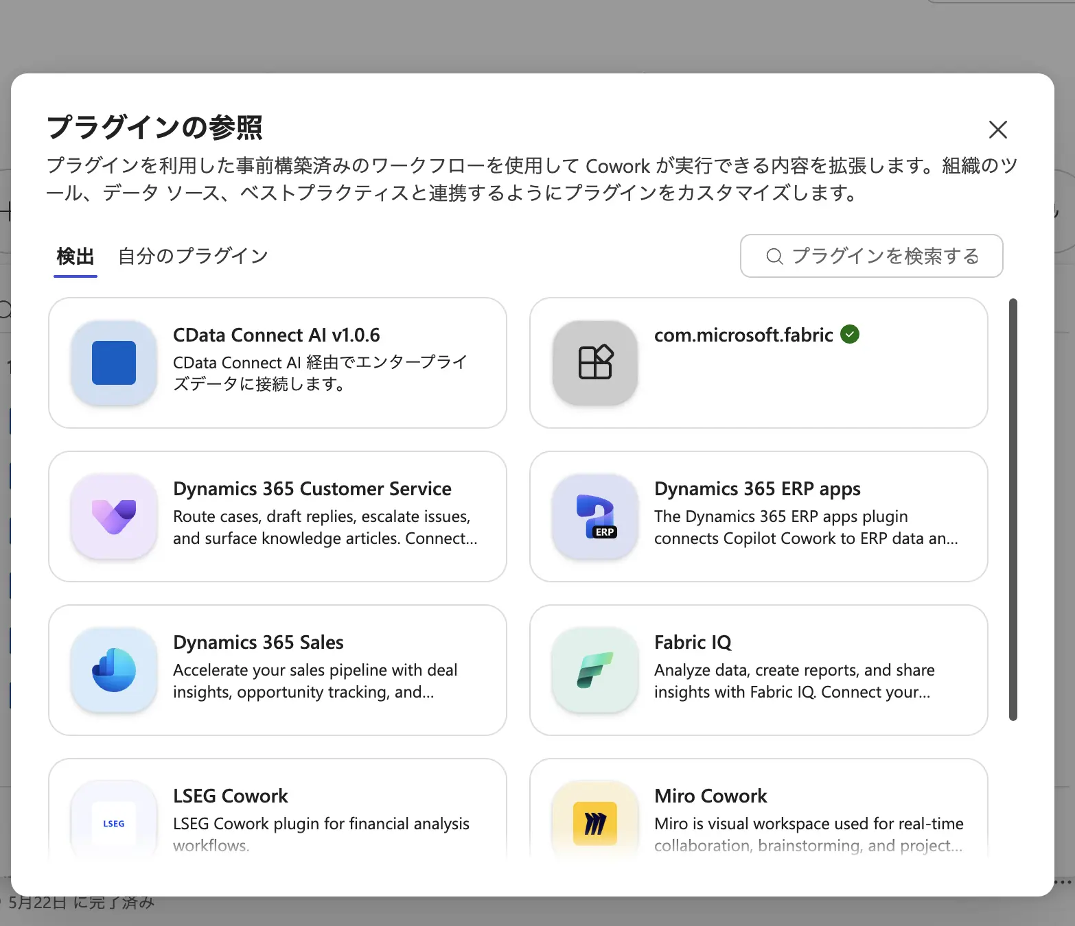 Copilot Cowork プラグインでカスタムリモート MCP に接続する方法:CData Connect AI