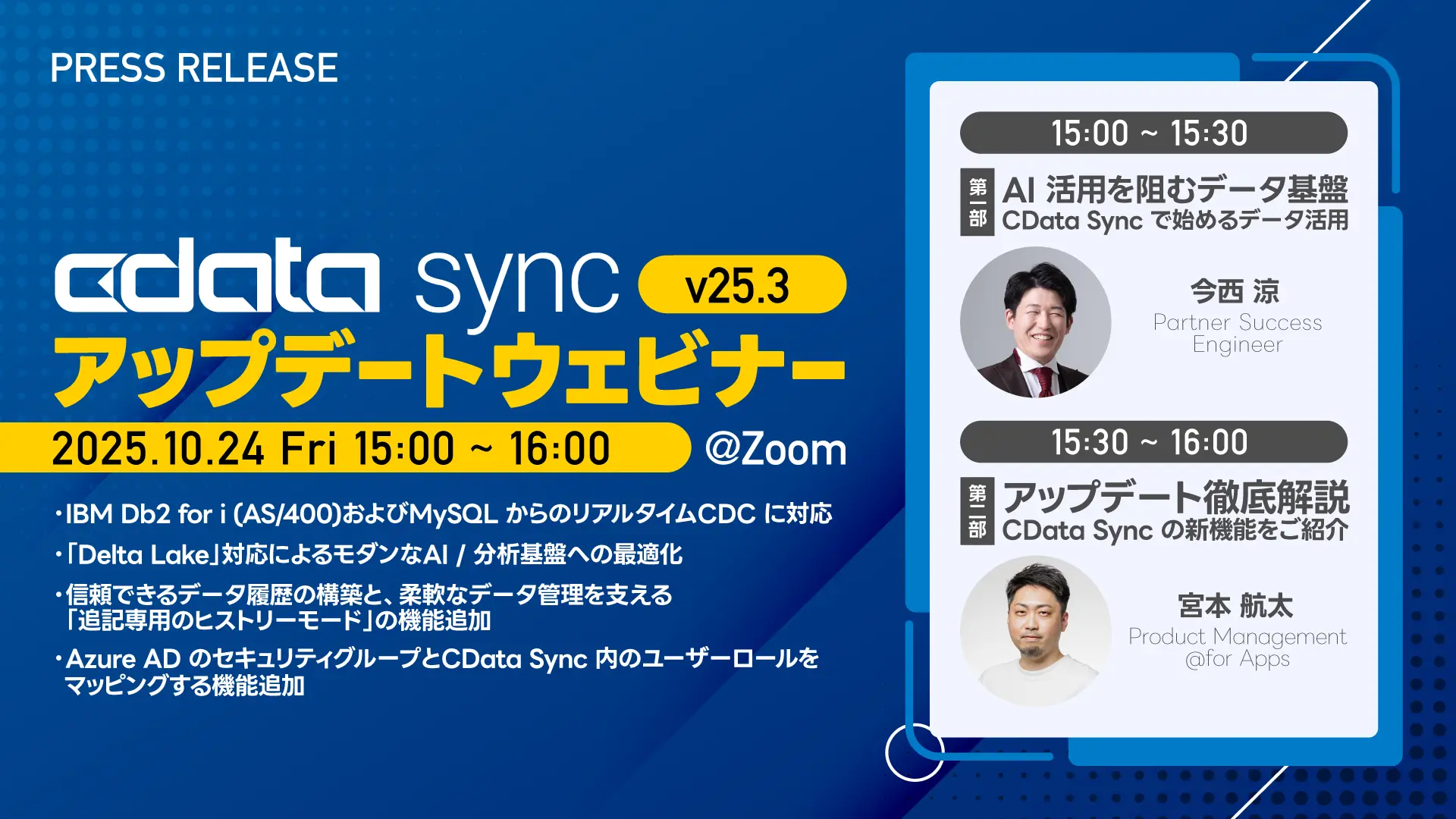 IBM Db2 for i(AS/400)の拡張型CDC に対応した『CData Sync V25.3』をリリース