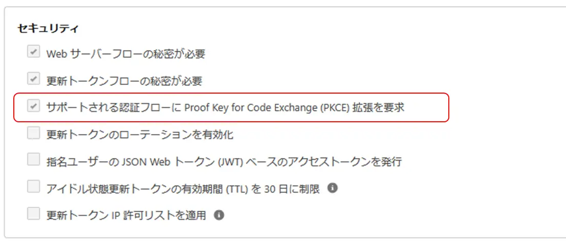 CData Salesforce ドライバー — ヘッドレスマシンで OAuth PKCE 認証する方法