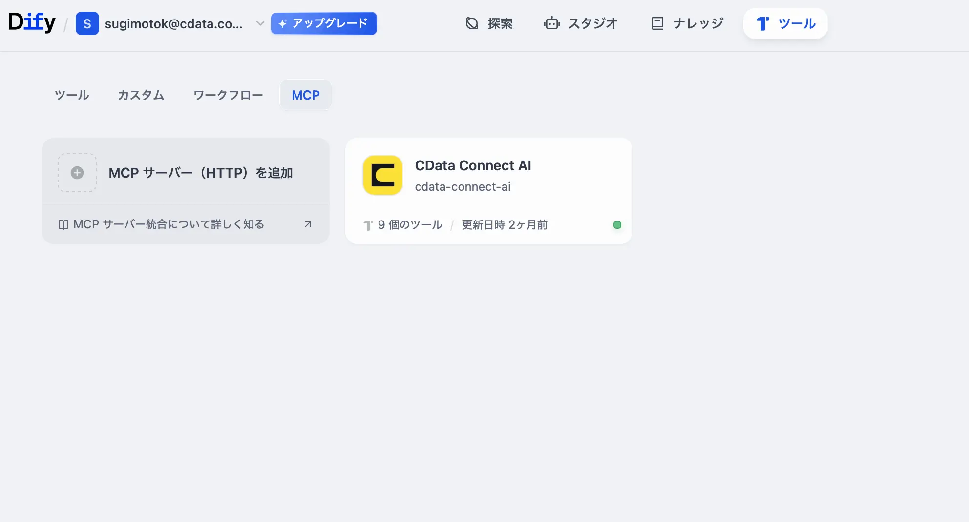 kintone のデータを Dify に繋げる方法:CData Connect AI によるノーコード・AI 連携の手順