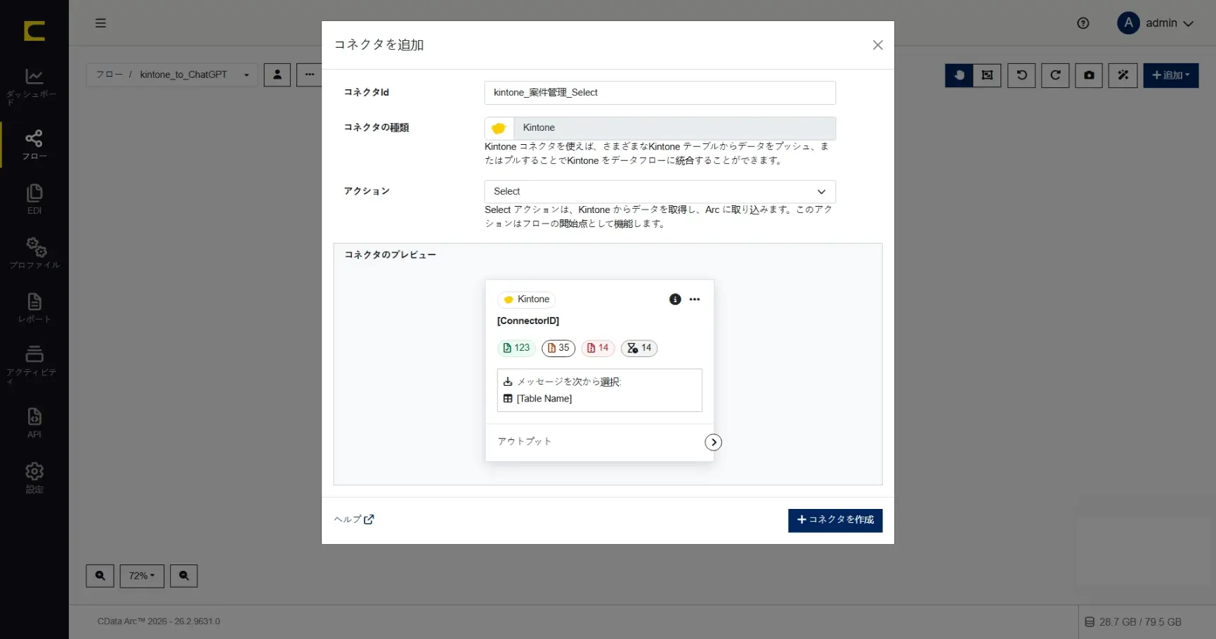 CData Arc ハンズオンテキスト(シナリオ3-1)