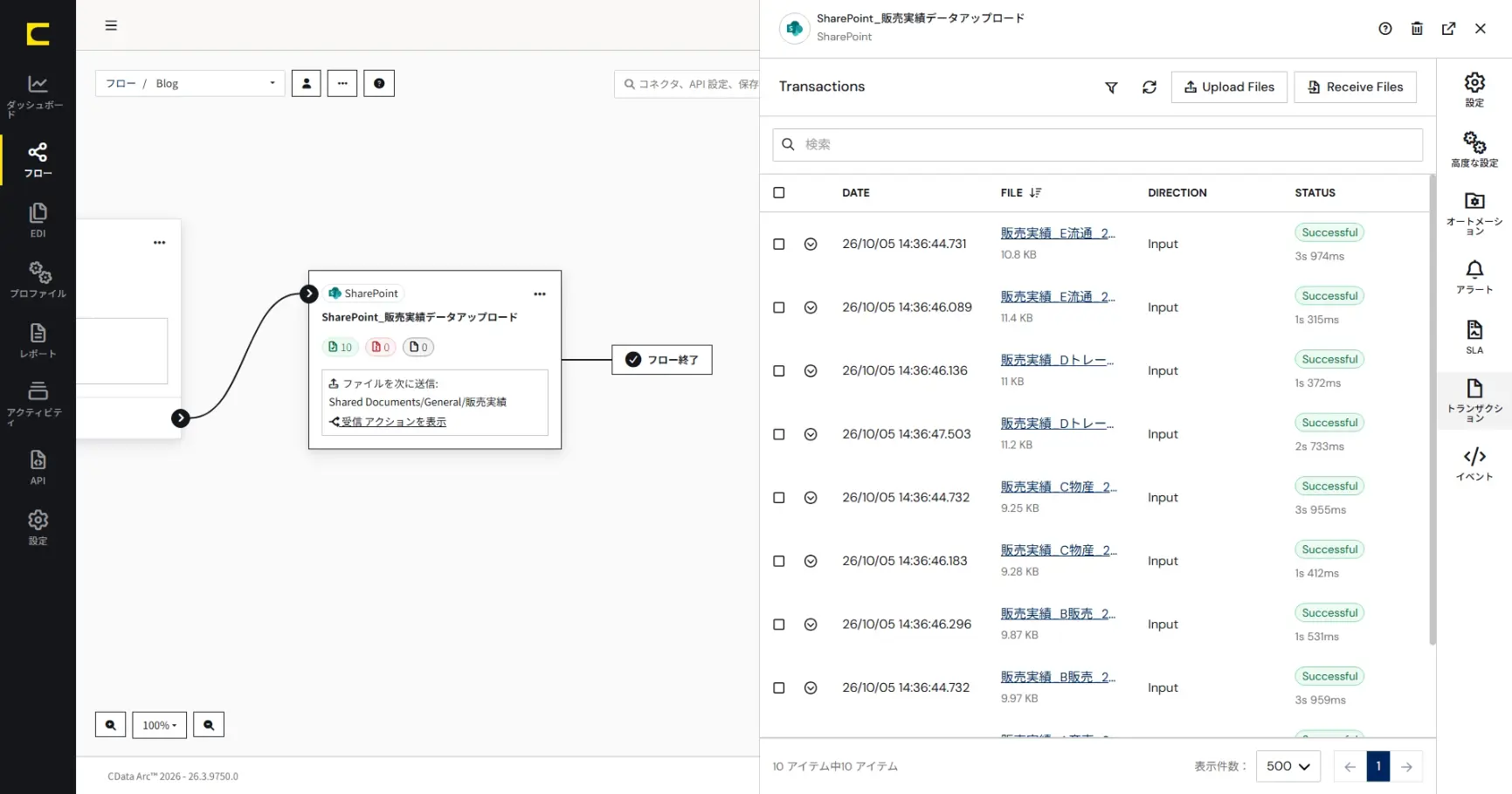 SFTP に届く販売実績をCData Arc を利用してCopilot で分析できる場所へ