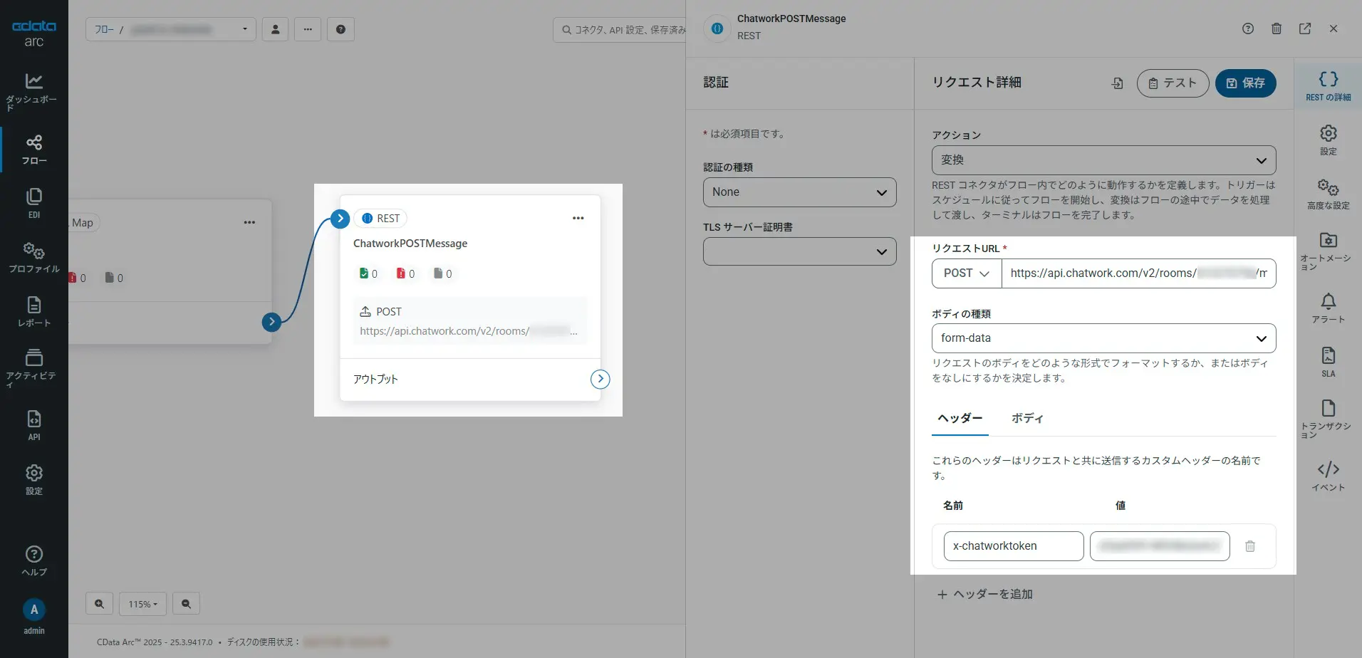 CData Arc - Chatwork へメッセージを投稿する