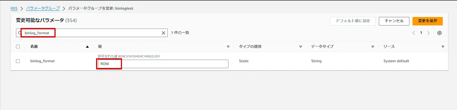 パラメータグループの設定