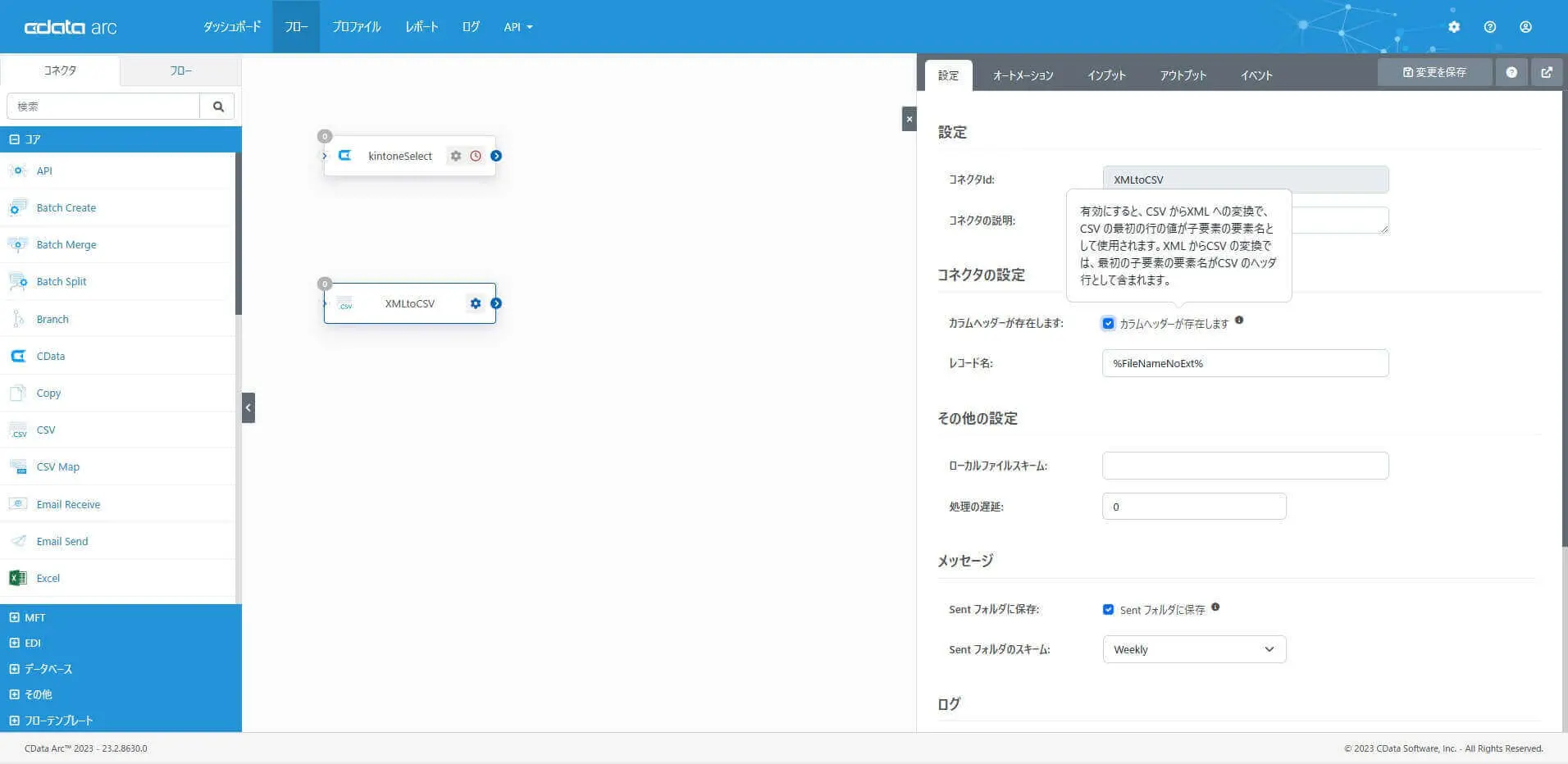 CData Arc でCSV ファイルを出力する方法