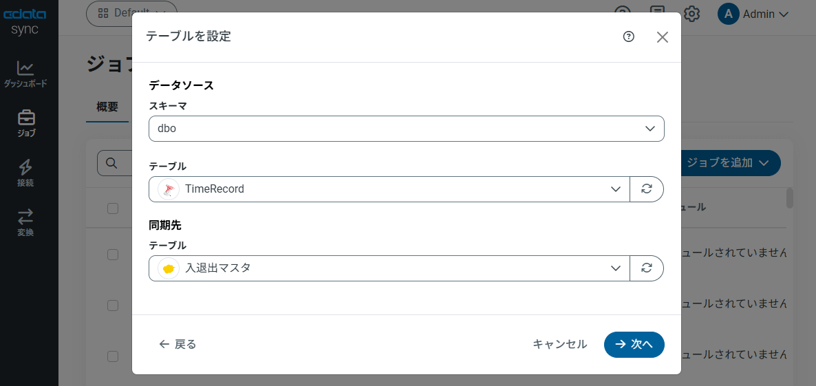 CData Sync Reverse ETL ジョブ テーブルを設定