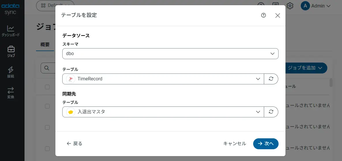 CData Sync リバースETL テーブルを設定