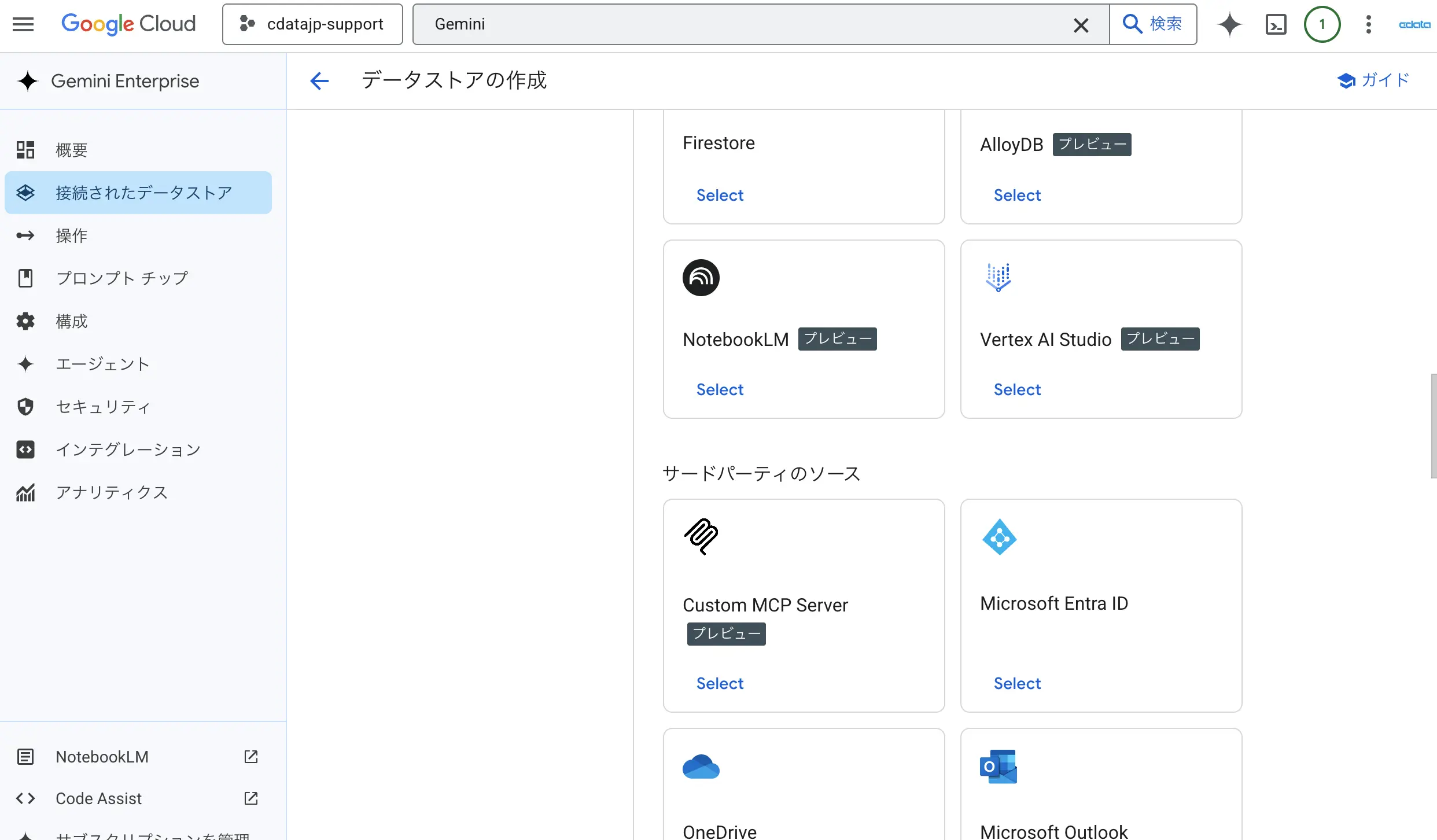 Gemini Enterprise がカスタムMCP サーバーをサポート・CData Connect AI 経由で外部データに接続する方法