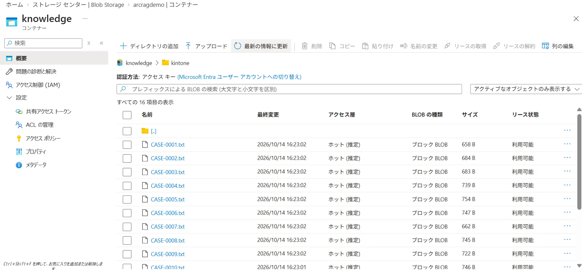 CData Arc × Azure AI Search で社内ナレッジ RAG を構築する