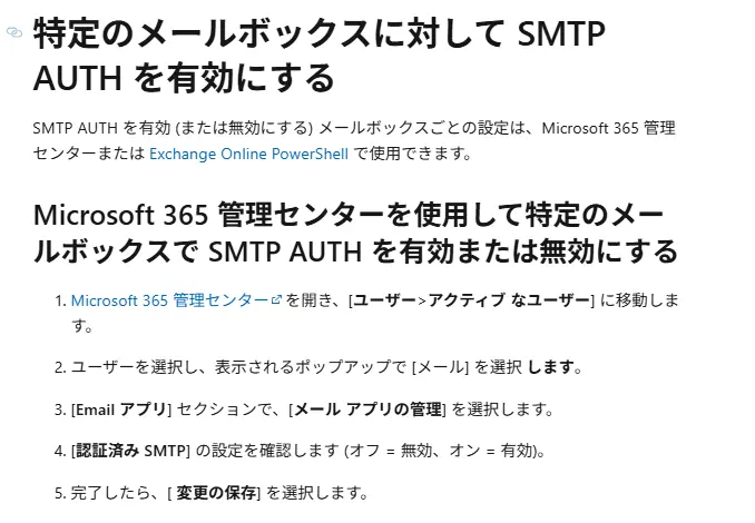 SMTP AUTH の設定