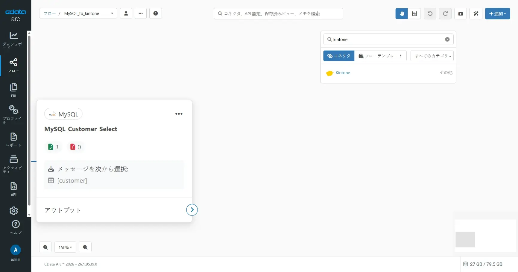 CData Arc ハンズオンテキスト(kintone 版)(シナリオ1-1)