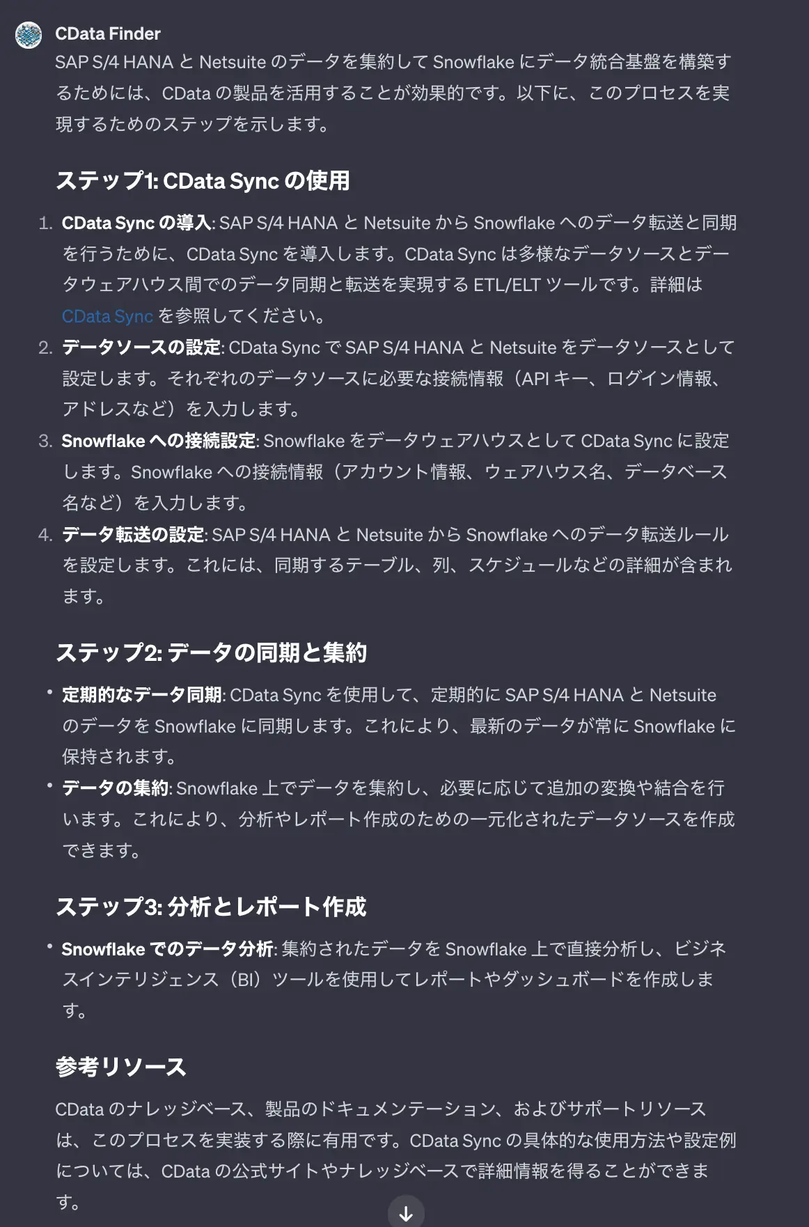 SAP S/4 HANAとNetsuiteのデータ統合を示すCData Syncの画像
