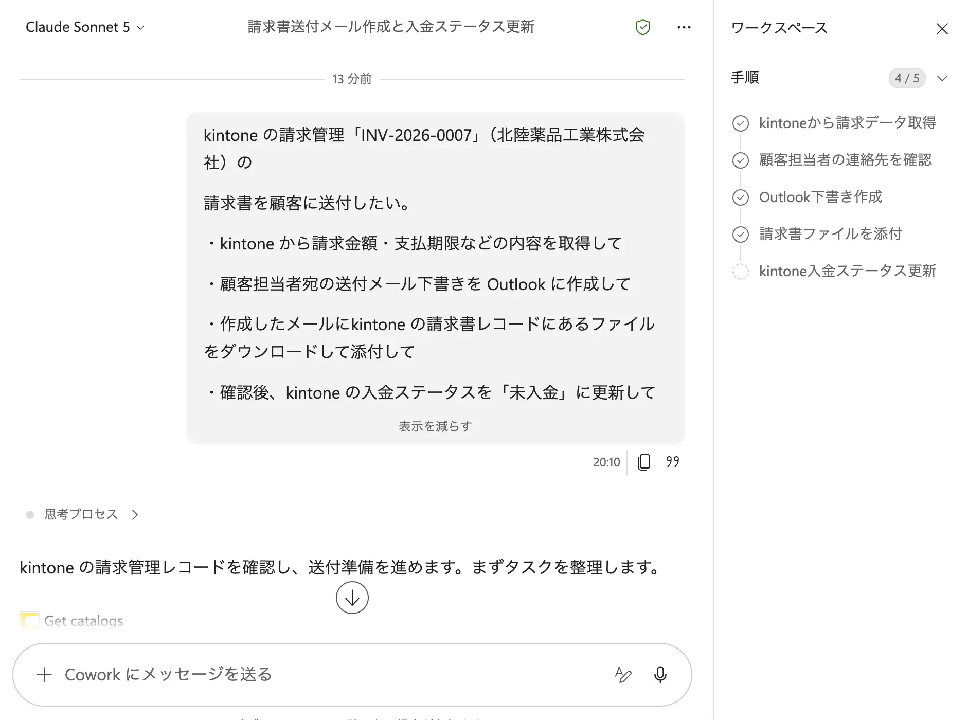 未入金の請求書をゼロにする:Copilot Cowork × kintone 請求・入金管理活用シナリオ