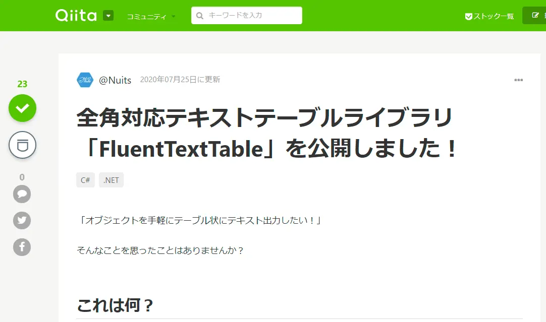 FluentTextTable（全角対応テキストテーブルライブラリ）を使ってみた